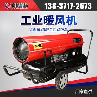 工业育雏燃油30kw养殖场暖风机厂房保温取暖设备大功率电动热风机