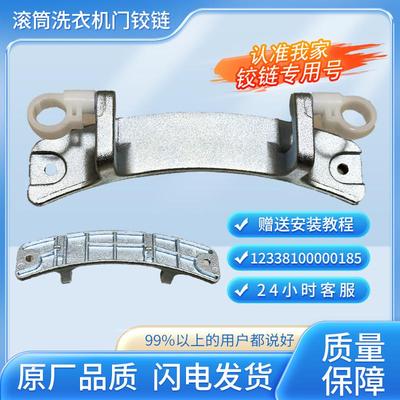 TG80-1411DXS适配小天鹅滚筒洗衣机门铰链门把手门合页卡扣门轴