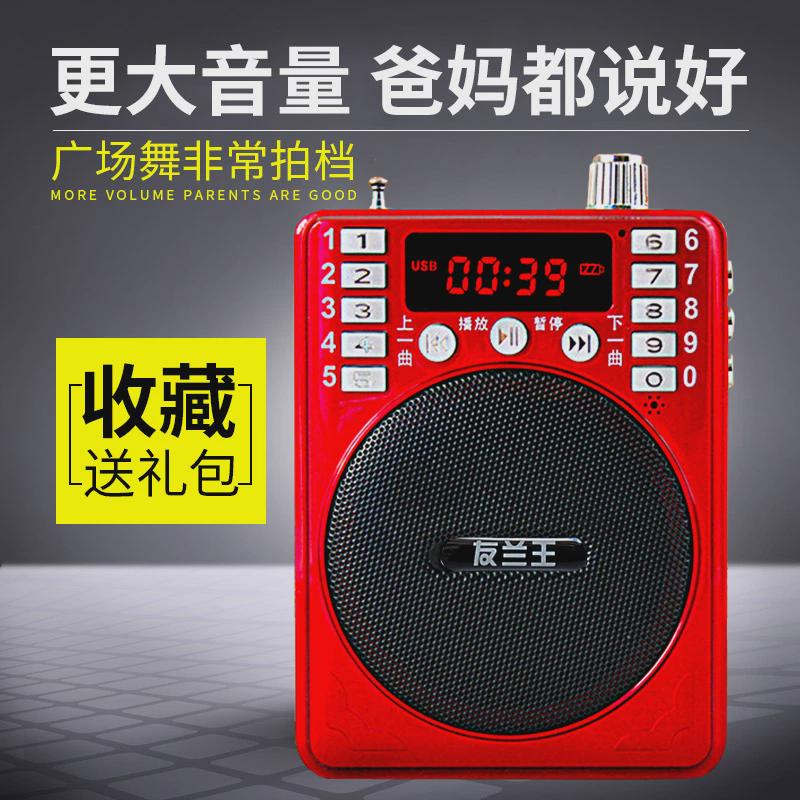 友兰王老年收音机老人专用新款播放器迷你便携式随身听音箱唱戏机