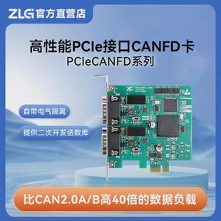 ZLG致远电子 工业级2/4路PCIe接口CANFD接口卡兼容CAN PCIeCANFD