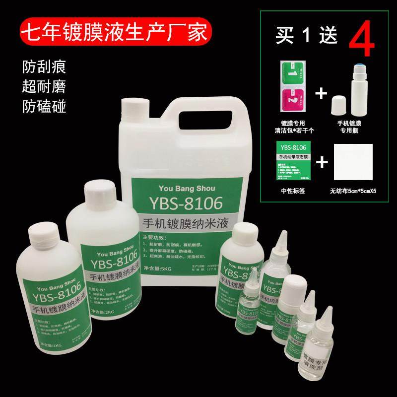厂家包邮手机镀膜液手机屏幕疏水防指纹疏油液态手机镀膜液现货