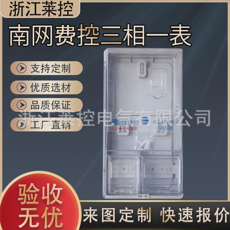 厂家南供应网费控三相一表挂壁pc+abs透明塑料非金属计量电表箱