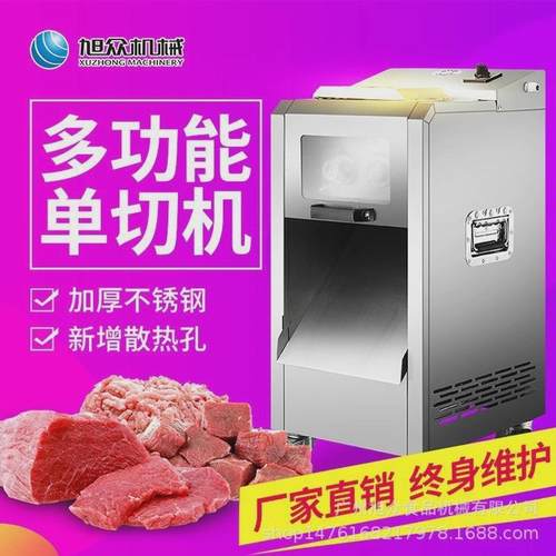 全自动单切机商用切肉机肉片肉丝肉末一机多用不锈钢旭众切肉切机