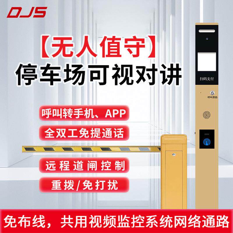 城市级停车场云坐席管理中心呼叫调度机appsip可视化多级转手平台