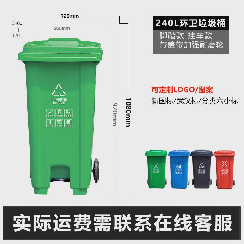 挂车商用环卫240升加厚大号户外垃圾桶脚踏塑料桶厨房分类垃圾箱