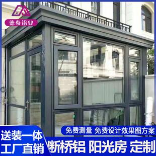 东莞定制户外花园玻璃房隔音隔热遮阳顶封铝合金露天阳台阳光房