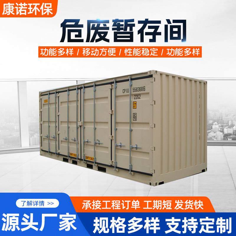 厂家供应储物危险物品暂存间实验室废户外危化品柜危库暂存柜