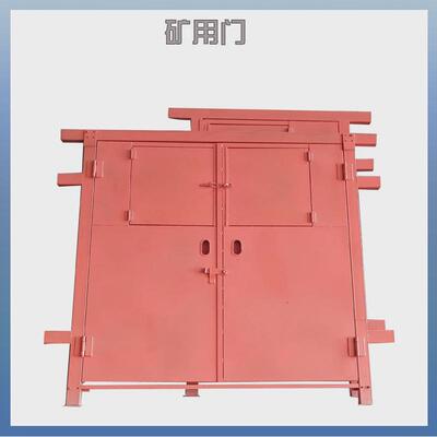 多规格金属矿矿用门系列避难硐室门井下用的防水密闭门无压风门
