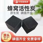 水族养殖吸附塔空气净化光氧设备废气处理喷漆房用蜂窝活性炭块