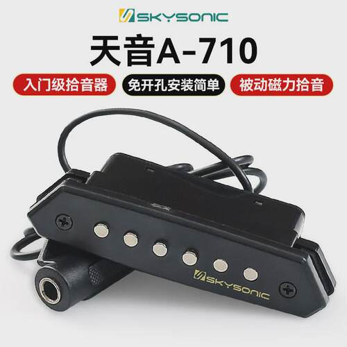 天音拾音器A710A810民谣木吉他拾音器免开孔A910打板无线拾音扩音