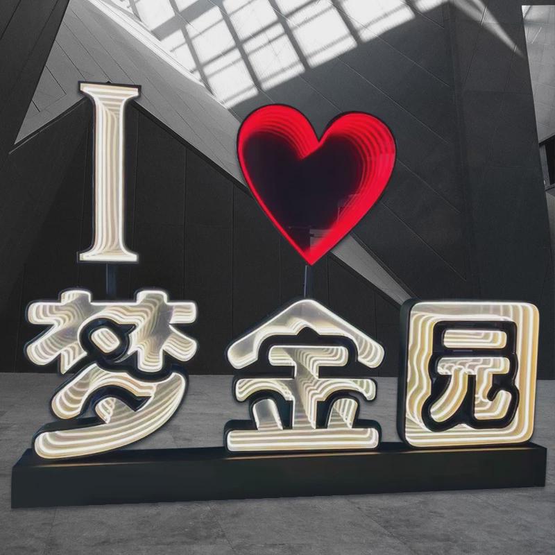 深渊镜景观字商场户外不锈钢落地立体字广告招牌3D千层镜发光制作