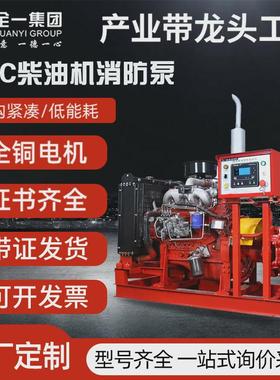 消防泵XBC柴油机消防泵组室内外柴油机消火栓水泵自动喷淋给水泵