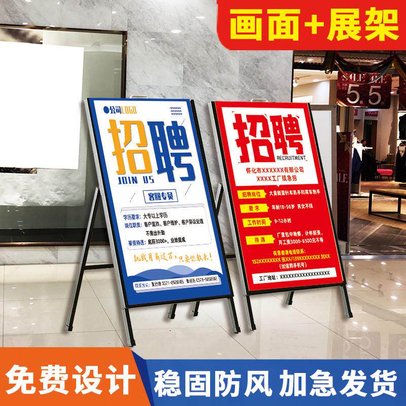 展架立式落地式招聘海报广告展示牌手提店铺宣传牌招工A海报架子