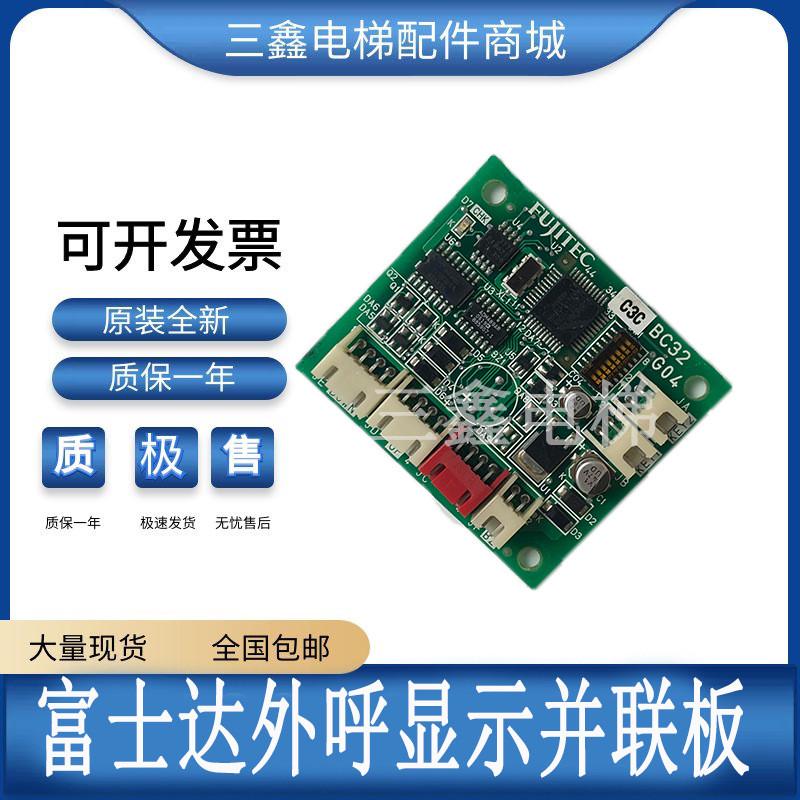 富士达电梯配件外呼显示并联板BC32BC32G04实物拍摄现货出售