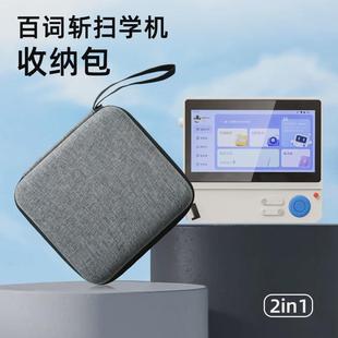 百词斩扫学机收纳包数码收纳包扫学机保护套数据线收纳大容量