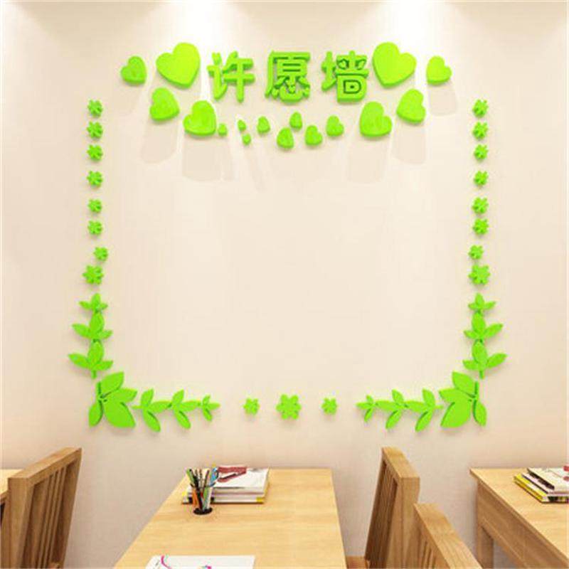 幼儿园班级教室墙面装饰儿童许愿墙文化墙黑板墙3d立体亚克力墙贴,家居饰品,软装墙贴,淘宝优惠券,粉丝福利购,淘宝优惠卷