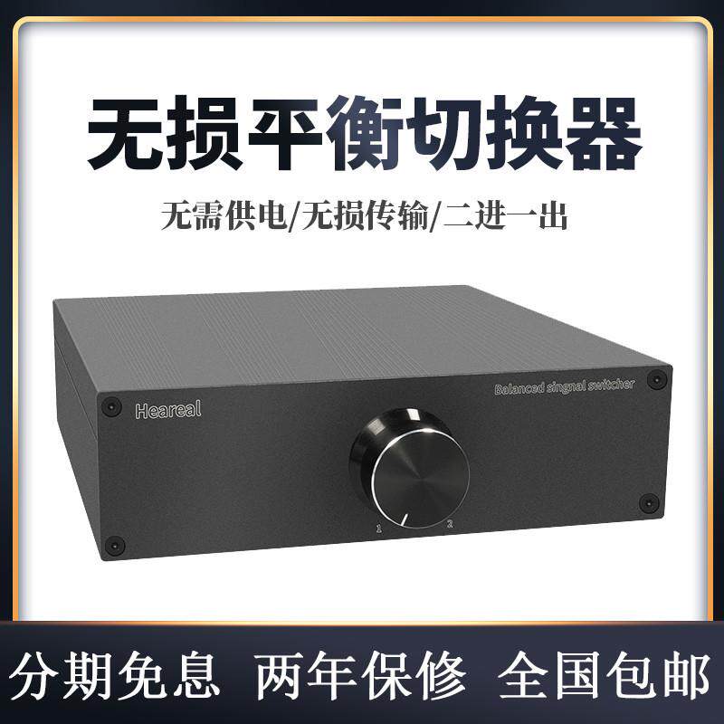 无源音频切换器2进1出平衡口XLR音频信号无损卡侬头转换器1进2出