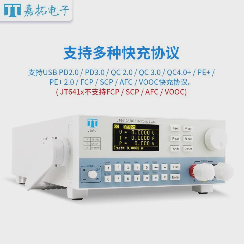 嘉）jt64系列快充测试电子负载jt6410(150w/150v/15a)（qc+pd拓