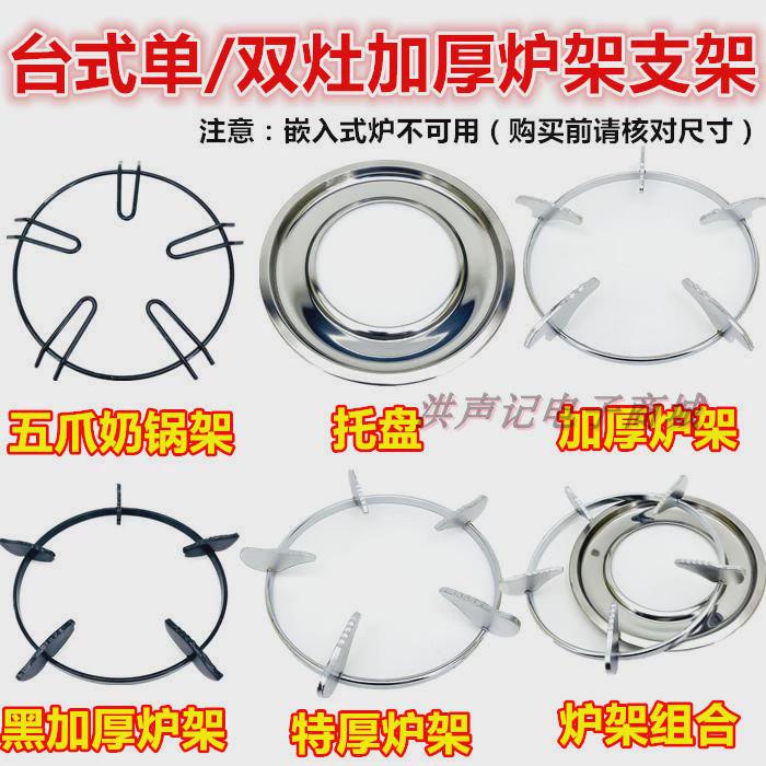 通用燃气灶配件炉架煤气灶台式单双灶圆形锅架防滑支架子炒菜锅架