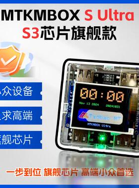 MTkmbox S Ultra旗舰款NET网络版键鼠盒子B版b+ bpro固件定制外设