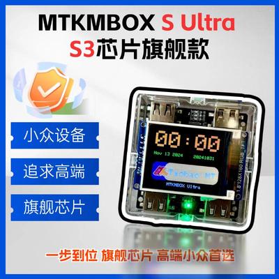 MTkmbox S Ultra旗舰款NET网络版键鼠盒子B版b+ bpro固件定制外设