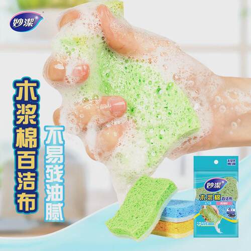 ip9d木浆棉百洁布海绵魔力擦厨房洗碗布刷片清洁抹布4锅*
