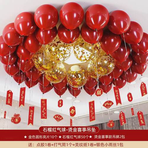 ll结婚气球婚房布置网红婚礼卧室红色双层加厚喜字装饰场景汽球用