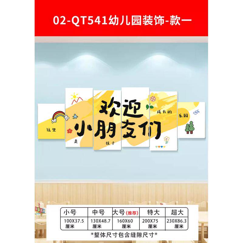 t5lp幼儿园教室墙面装饰布置开学班级文化成品走廊贴纸画环创材料