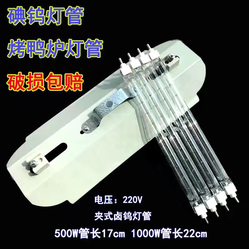 碘钨灯管卤钨灯太阳灯管灯架超亮1000W500W烤鸭炉灯管工地照明灯
