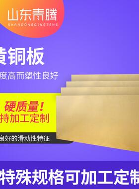 h62h65黄铜板加工黄铜垫片c2600硬激光切割半黄铜板c2800抛光拉丝