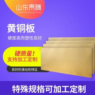 h62h65黄铜板加工黄铜垫片c2600黄铜板激光切割半抛光c2800硬拉丝
