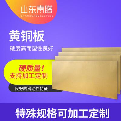 h62h65垫片加工黄铜黄铜板c2600黄铜板激光切割半硬c2800抛光拉丝