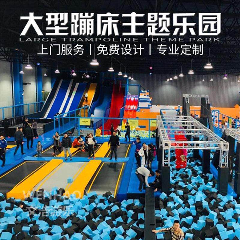 成人大型超级蹦床公园儿童乐园弹跳床游乐设备网红娱乐组合蹦极床