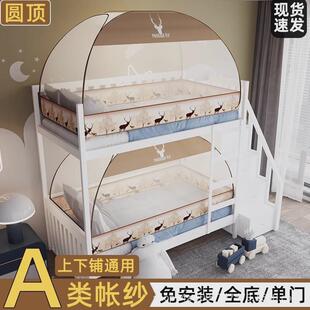 学生宿舍蚊帐免安装上下铺加密全底蒙古包通用可折叠单门上床拉链