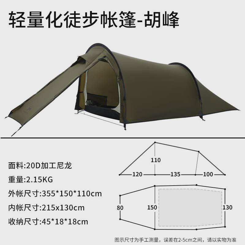 2人隧道帐篷露营超轻户外装备野营徒步帐登山轻量化便携尼龙帐篷
