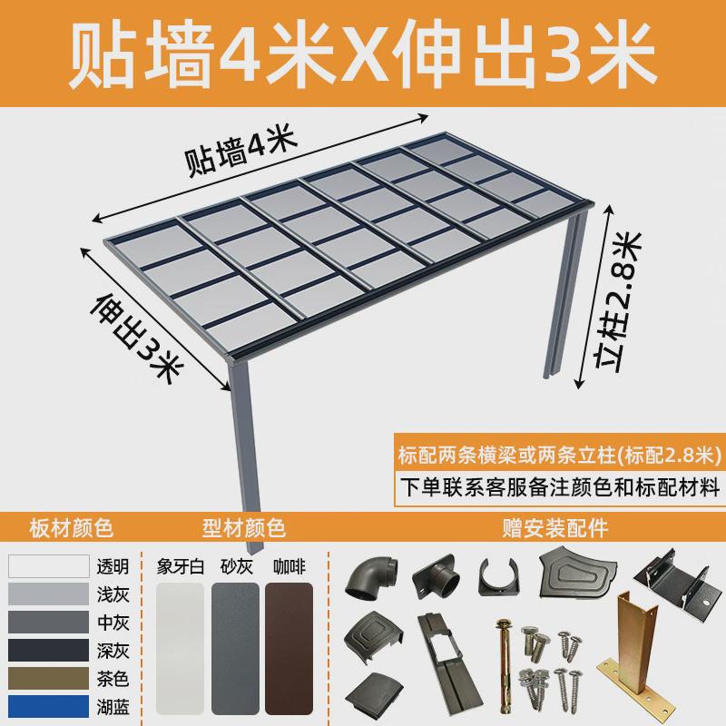 铝合金雨棚户外防雨遮阳棚别墅屋檐小区露台阳光棚露台小院顶棚