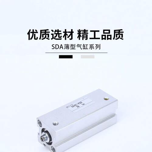 sda薄型气缸sda63*10/15/20/25/30/40/50/75/100-s带磁另加可