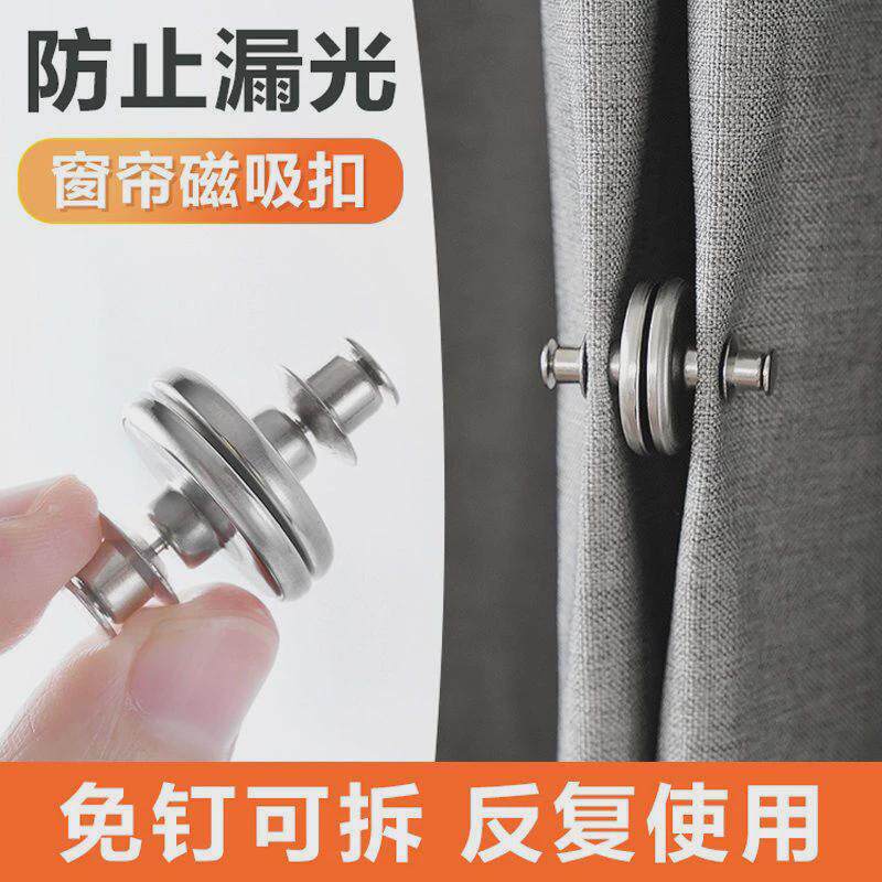 强力磁铁圆形窗帘防漏光吸铁石免打孔闭合门帘浴帘磁吸扣子固定器图片