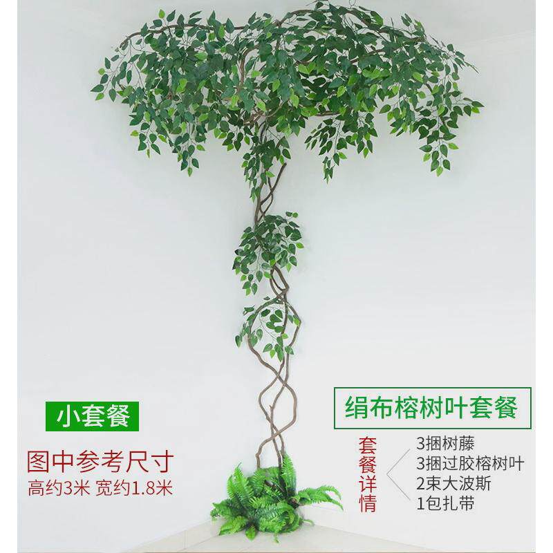 仿真树叶室内客厅装饰藤蔓叶子树藤榕树叶枫叶墙面墙角仿真假藤条