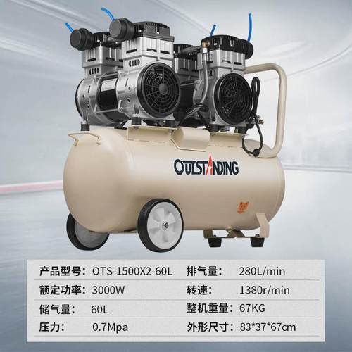 奥突斯OTS-1500x2-60L4P空气压缩机汽修牙医无油静音空压机气泵