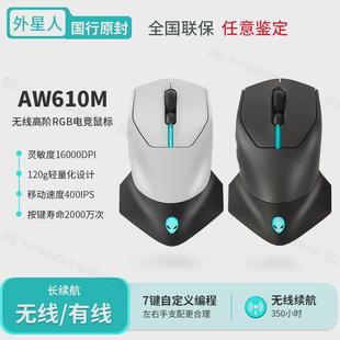 国行原封外星人AW610M AWPRO有线无线电竞游戏鼠标 AW620M AW720M
