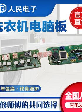 小天鹅洗衣机电脑主板XQB50-885FG1 Q885FC1 XQB55-886FG1 885FC