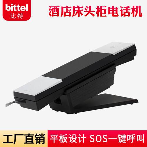 bittel雅各布延森HT20酒店客房床头柜电话机平板时尚简约固话座机