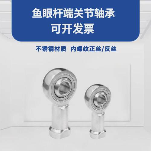 不锈钢端杆鱼眼关节轴承si3/4/5/6/8/10/12/14/16/18/20/22t/k