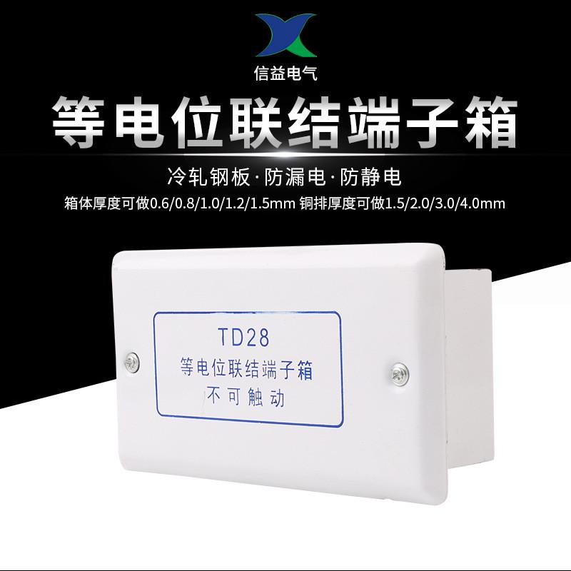 TD28LEB局部等电位联结端子箱配电箱160X75X50/0.8内配1.5x17铜