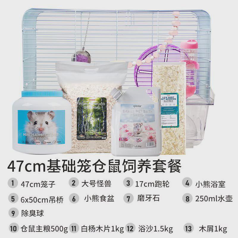 超大仓鼠47基础加高笼子套餐豚鼠金丝熊花枝鼠底盘加高用品窝卡扣