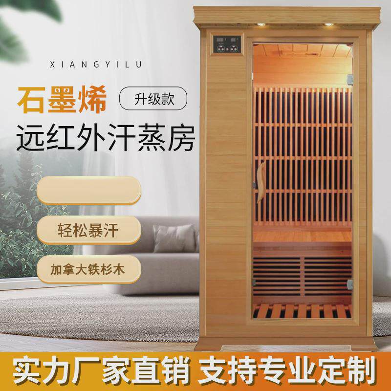 定制工厂石墨烯汗蒸房远红外线汗蒸箱桑拿房桑拿浴箱光波房能量房