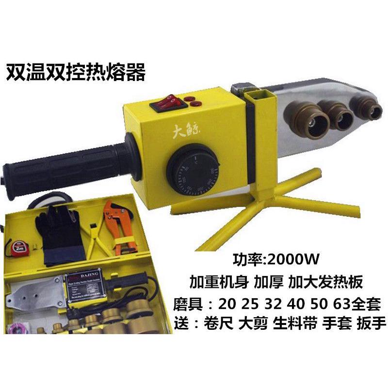 热熔器熔接器大鲸调温塑料焊机双温双控DAJING水管烫机PPR接管机