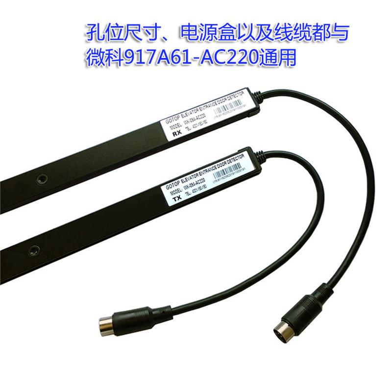 电梯光幕通用光幕可代替威科917A61-AC220GOTOP款带电源盒整套