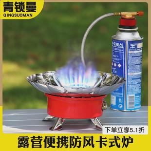 備卡式 爐炊具野餐燃?xì)鉅t 防風(fēng)爐頭野營(yíng)野炊裝 戶外爐具露營(yíng)便攜式